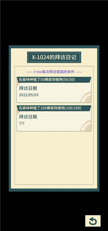 晚安森林访客来访怎么解锁?晚安森林访客来访解锁攻略截图