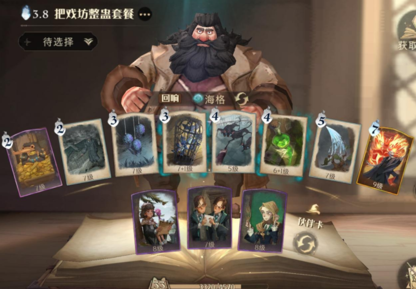 哈利波特:魔法覺醒禁林血量如何提升?哈利波特:魔法覺醒禁林血量提升攻略截圖