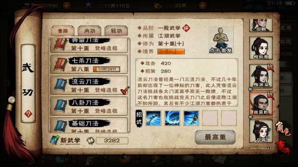 烟雨江湖全部刀法怎么获得?烟雨江湖全部刀法获得攻略截图