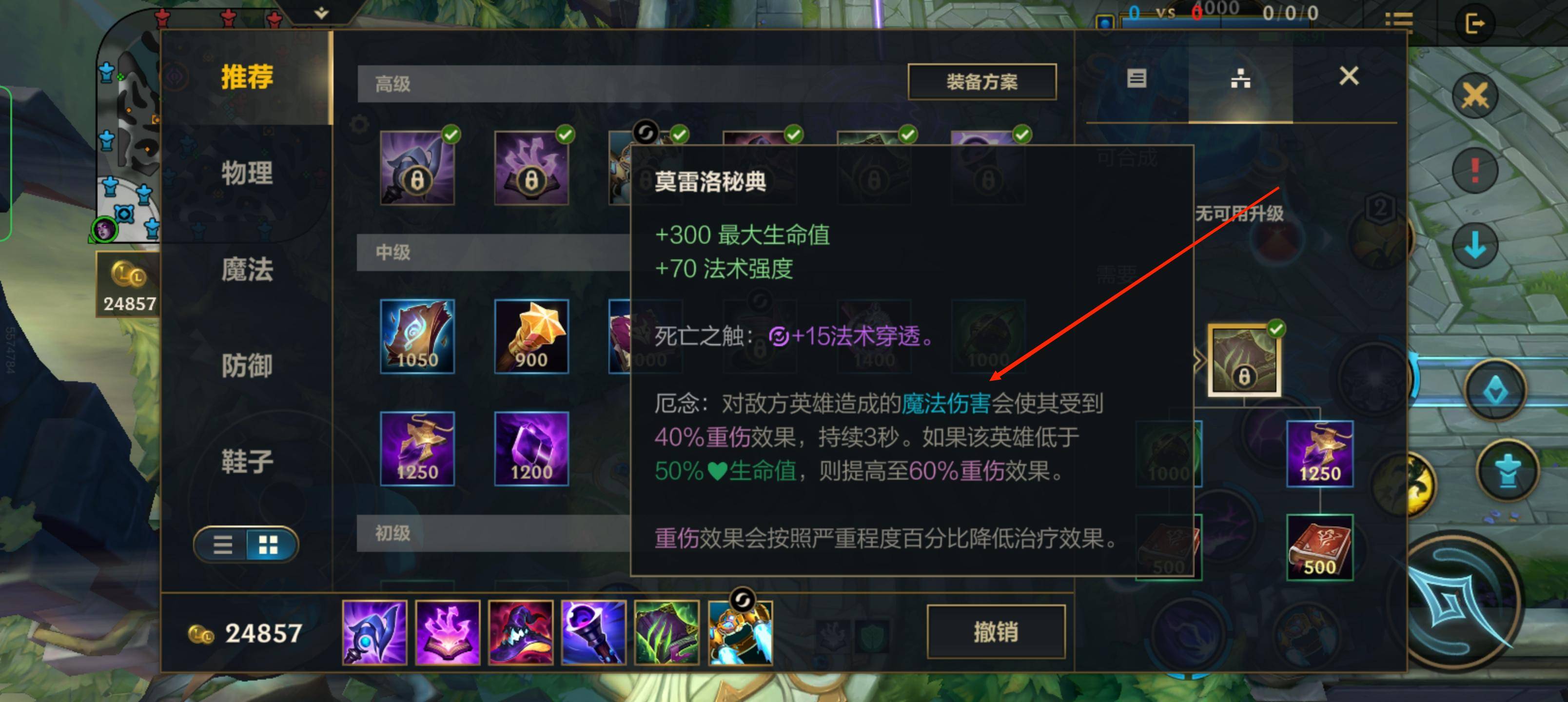 英雄聯盟手游莫甘娜怎么出裝?英雄聯盟手游莫甘娜出裝攻略截圖