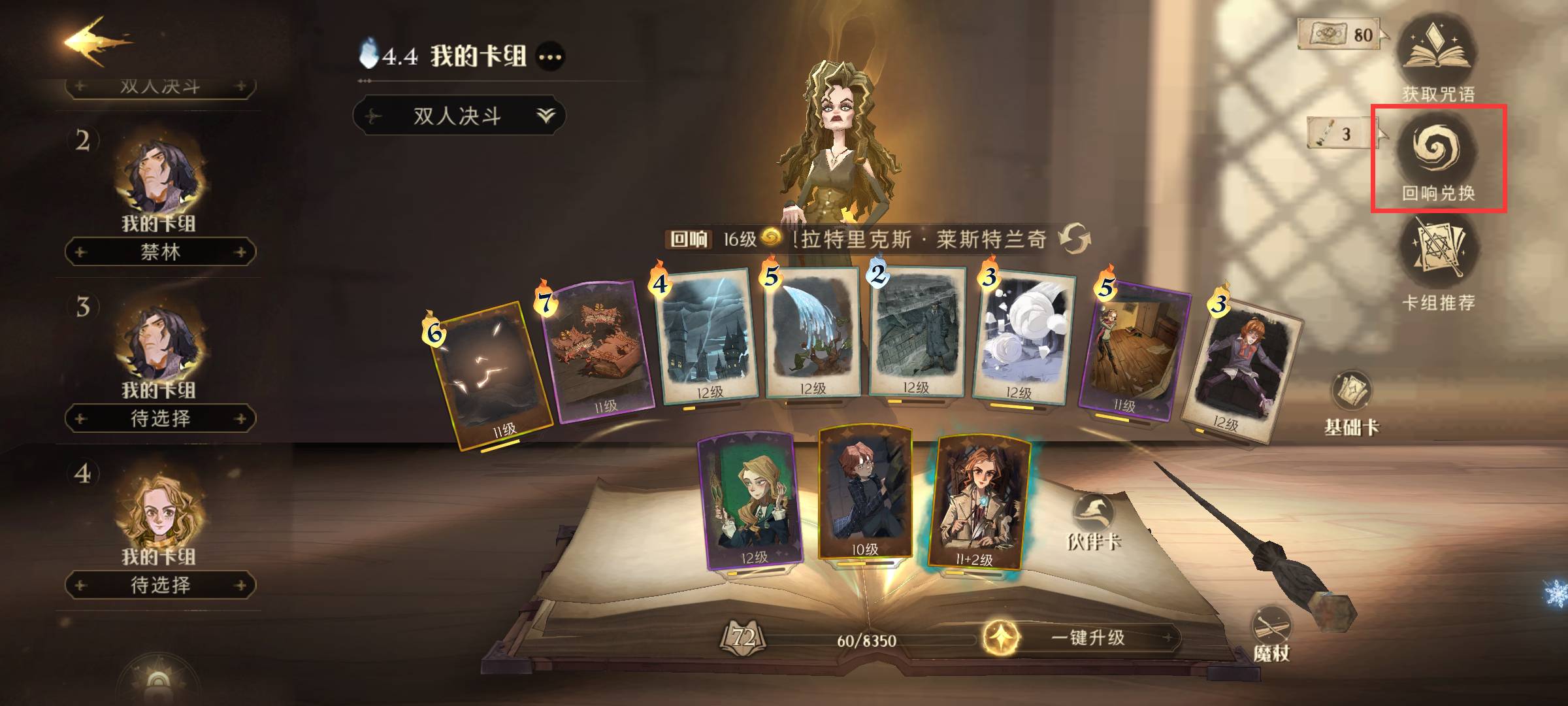 哈利波特:魔法觉醒记忆瓶怎么使用?哈利波特:魔法觉醒记忆瓶用法攻略截图