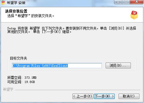 希望学网校电脑版如何安装?希望学网校电脑版安装教程