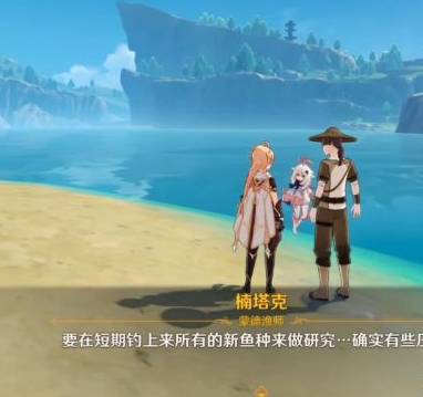 原神鱼竿如何获得?原神鱼竿获得攻略截图