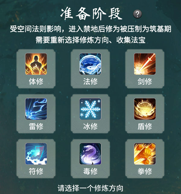 一念逍遥赤色禁地职业怎么选？一念逍遥赤色禁地职业选择攻略
