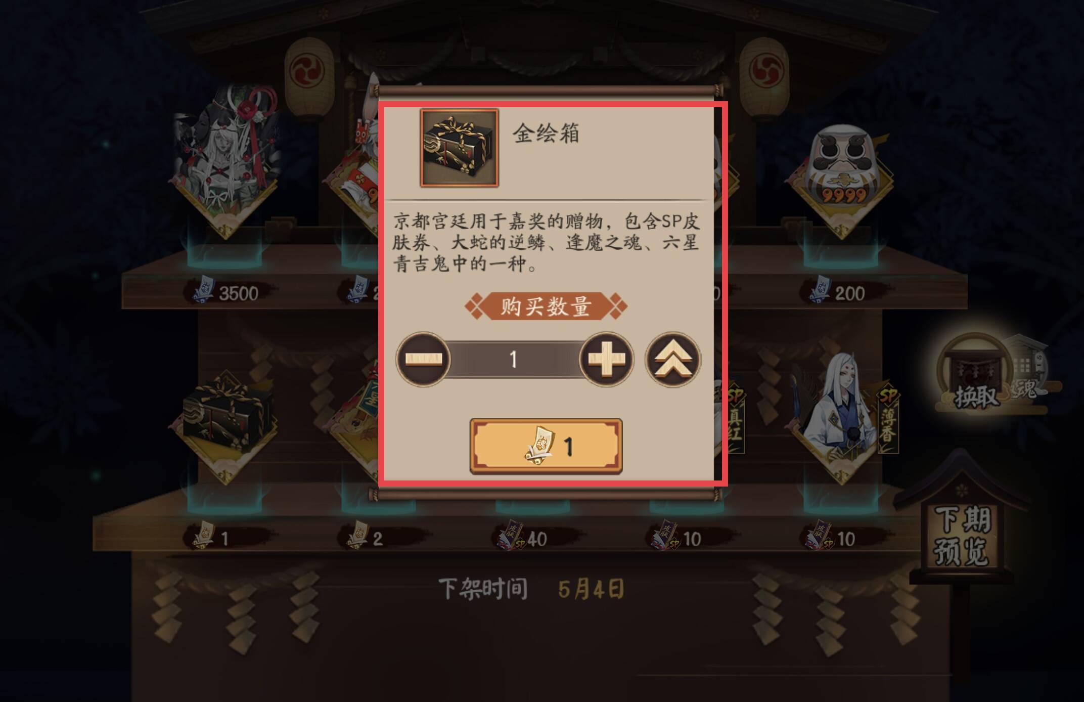 陰陽師逢魔之魂怎么獲得?陰陽師逢魔之魂獲得攻略截圖