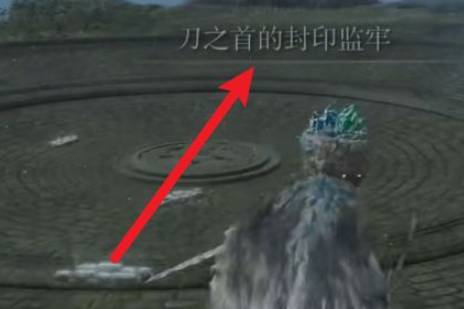 艾尔登法环黑刀骨灰在哪里?艾尔登法环黑刀骨灰位置介绍截图