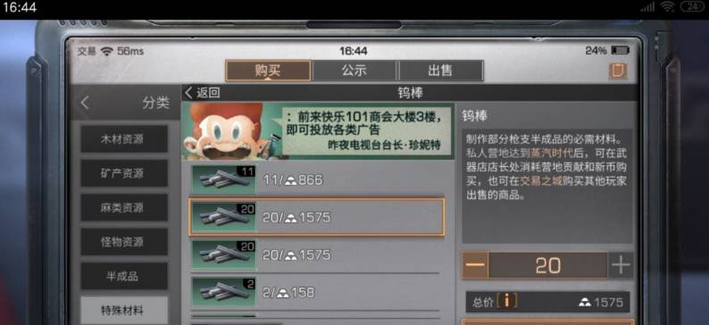 明日之后钨棒如何获得?明日之后钨棒获得攻略截图