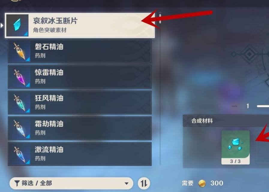 原神哀叙冰玉断片怎么合成?原神哀叙冰玉断片合成方法截图