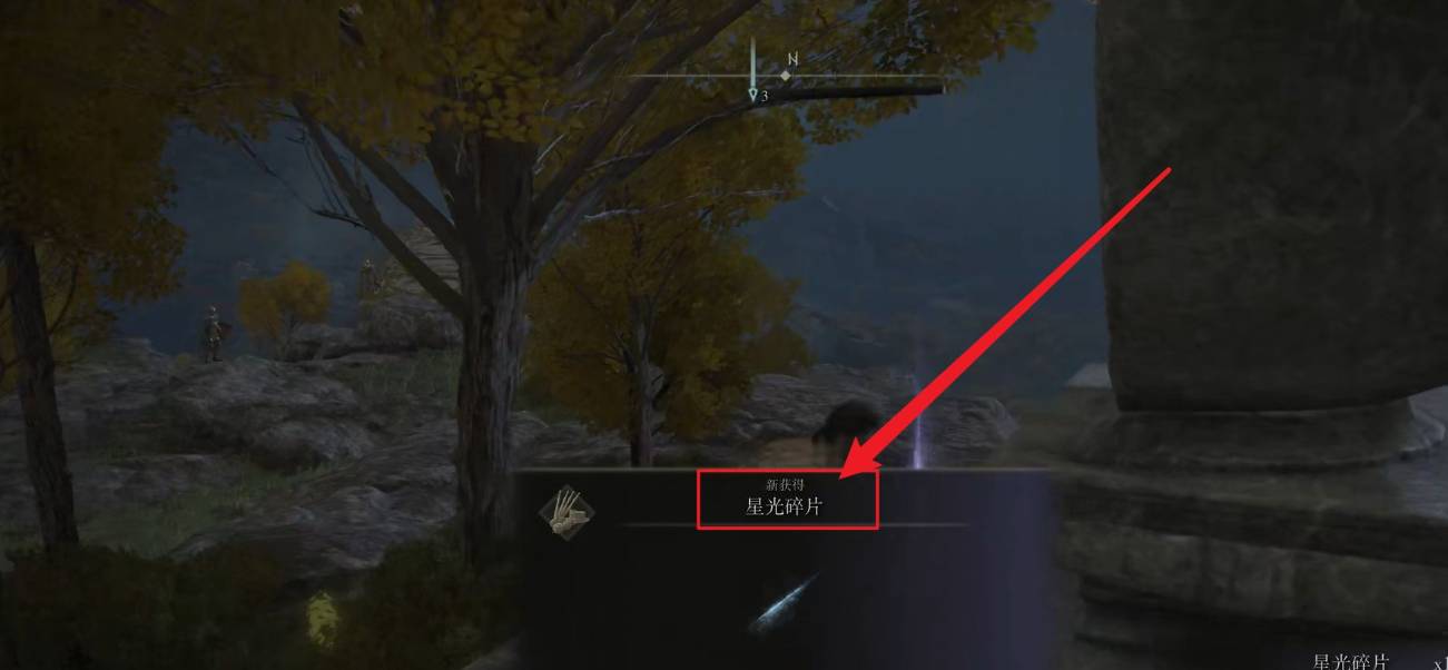 艾爾登法環星光碎片如何獲得?艾爾登法環星光碎片獲得攻略截圖