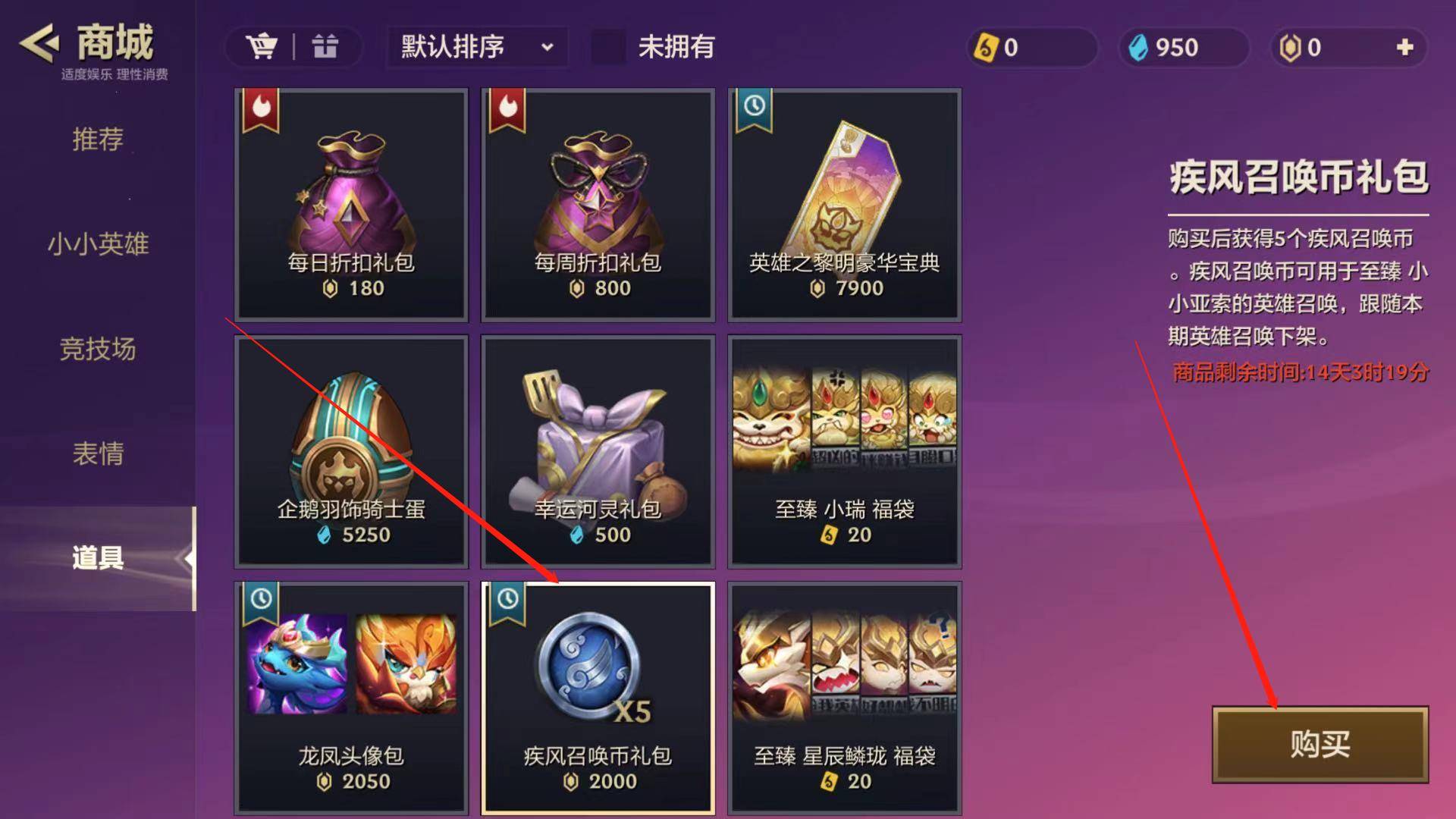 金鏟鏟之戰疾風召喚幣如何獲得?金鏟鏟之戰疾風召喚幣獲得攻略截圖