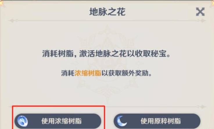 原神浓缩树脂可以用在哪里?原神浓缩树脂用法攻略