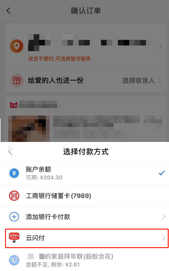 淘宝如何使用云闪付付款?淘宝使用云闪付付款的方法截图