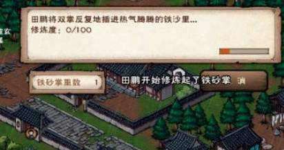 煙雨江湖鐵砂掌如何獲得?煙雨江湖鐵砂掌獲得攻略截圖