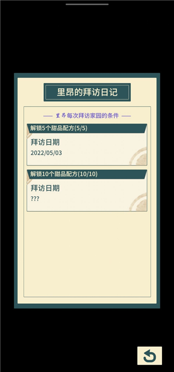 晚安森林访客来访怎么解锁?晚安森林访客来访解锁攻略截图