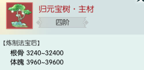 無極仙途歸元寶樹怎么獲得?無極仙途歸元寶樹獲得攻略