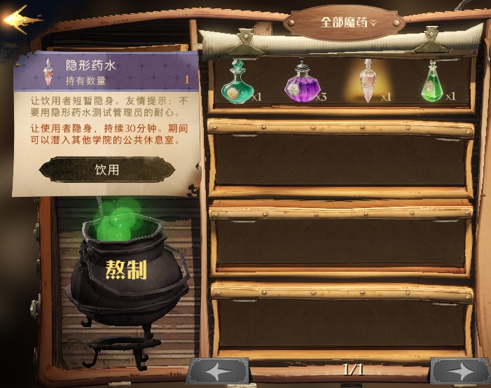 哈利波特:魔法覺醒隱形藥水怎么獲得?哈利波特:魔法覺醒隱形藥水獲得攻略截圖