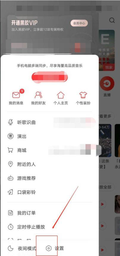 网易云音乐如何添加黑名单?网易云音乐设置音乐黑名单的方法截图