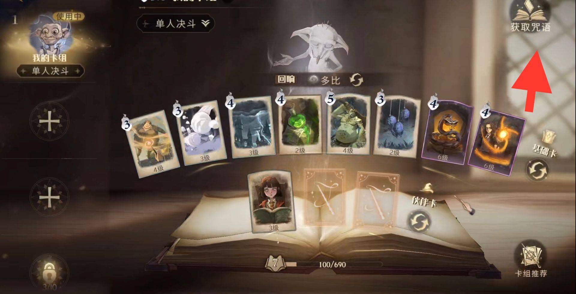 哈利波特:魔法觉醒钻心剜骨如何获得?哈利波特:魔法觉醒钻心剜骨获得攻略截图