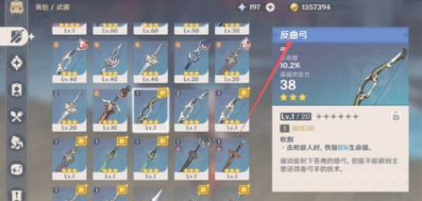 原神反曲弓如何獲得?原神反曲弓獲得攻略截圖