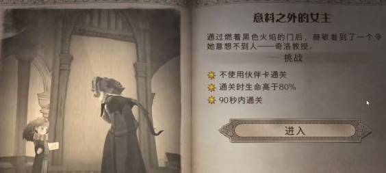 哈利波特:魔法覺醒意料之外的女主怎么打?哈利波特:魔法覺醒意料之外的女主打法攻略