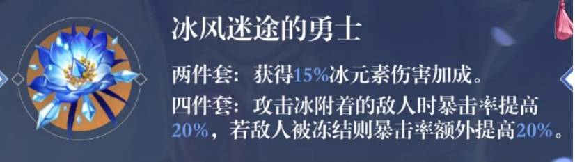 非永冻流玩法中,则更多选择冰风迷途的勇士套2 角斗士2/追忆2的搭配