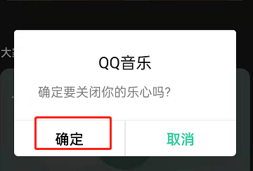 QQ音乐在哪关闭乐心功能?QQ音乐关闭乐心功能的方法截图