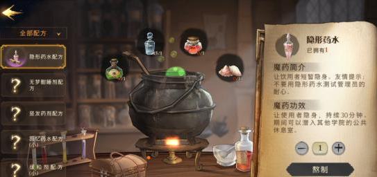 哈利波特:魔法覺醒隱形藥水怎么獲得?哈利波特:魔法覺醒隱形藥水獲得攻略