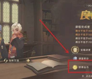 哈利波特:魔法覺醒如何刷金幣?哈利波特:魔法覺醒刷金幣攻略截圖