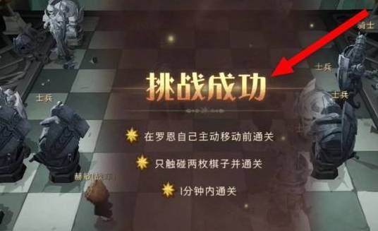 哈利波特:魔法覺醒巫師棋挑戰怎么走?哈利波特:魔法覺醒巫師棋挑戰走法攻略截圖