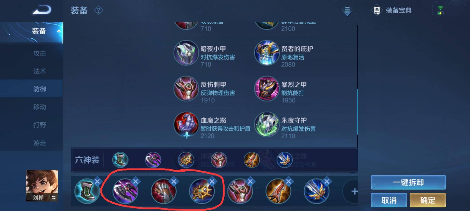 王者榮耀劉禪輸出裝怎么搭配?王者榮耀劉禪輸出裝搭配攻略截圖