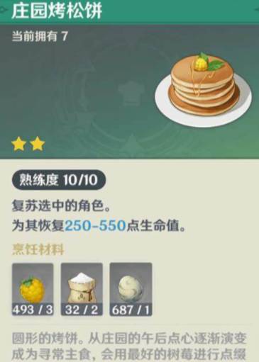 原神面粉怎么獲得?原神面粉獲得攻略截圖