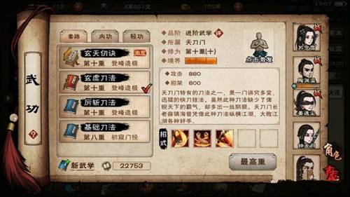 烟雨江湖全部刀法怎么获得?烟雨江湖全部刀法获得攻略截图