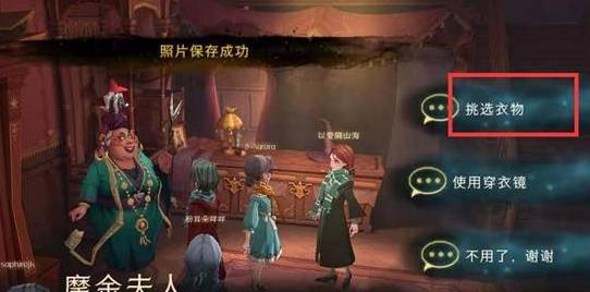 哈利波特:魔法覺醒如何換衣服?哈利波特:魔法覺醒換衣服攻略截圖