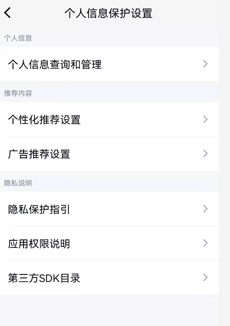 QQ个人信息保护设置在哪查看?QQ个人信息保护设置查看方法截图