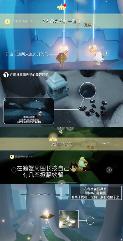 光遇5月24日每日任务怎么完成?光遇5月24日每日任务完成攻略截图