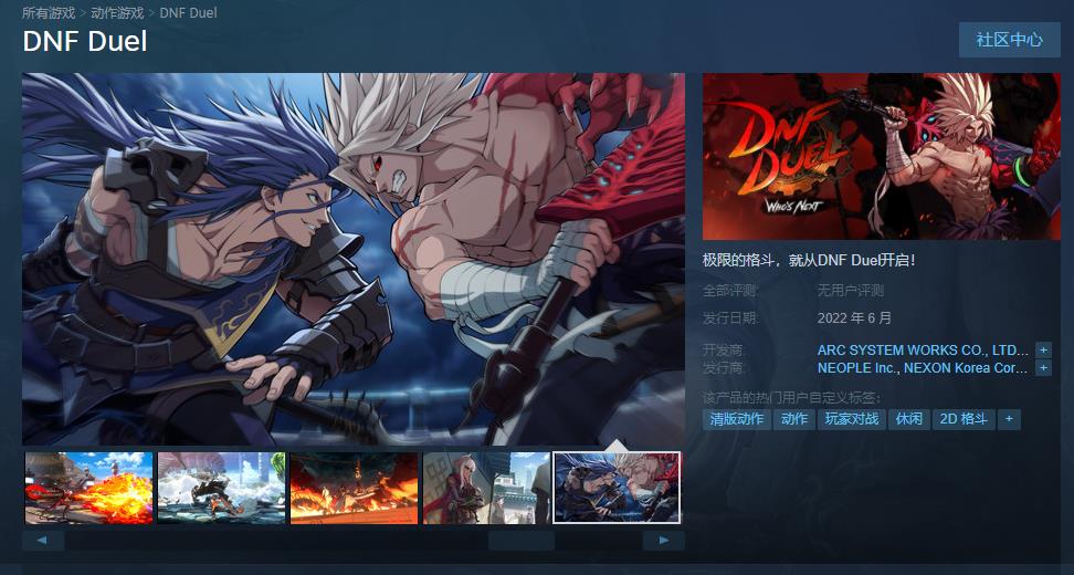 《地下城与勇士:对决》正式上线Steam页面