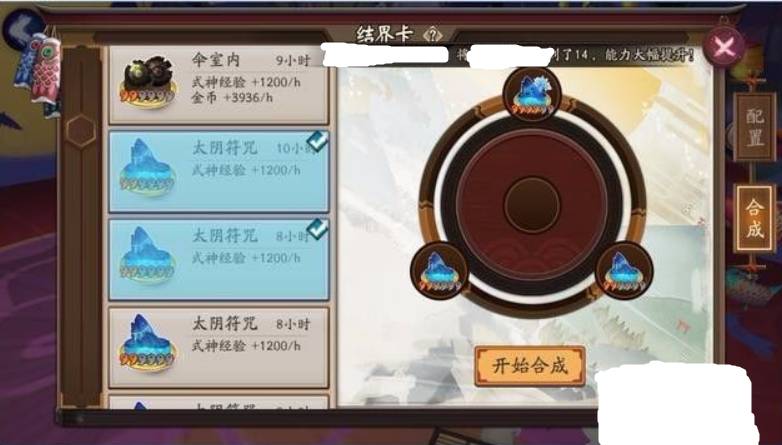 阴阳师结界卡怎么获得?阴阳师结界卡获得攻略截图