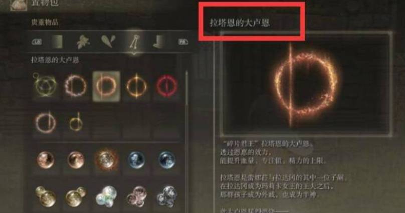 艾尔登法环碎星的大卢恩如何激活?艾尔登法环碎星的大卢恩激活方法截图