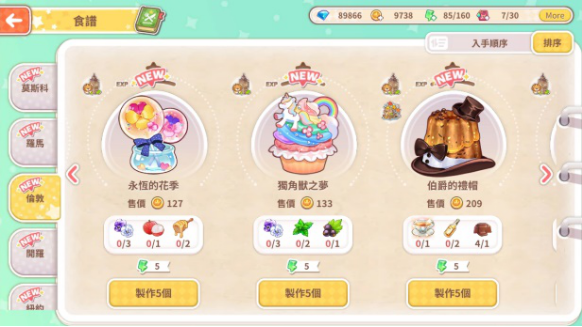 经典恋爱模拟养成手游《甜点王子2》在Steam平台推出单机版