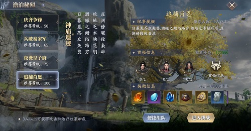 慶余年手游澹泊秘聞追捕肖恩怎么過?慶余年手游澹泊秘聞追捕肖恩通關流程
