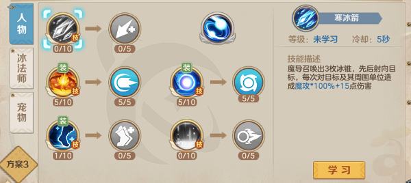 云上城之歌冰法师技能如何加点？云上城之歌冰法师技能加点攻略