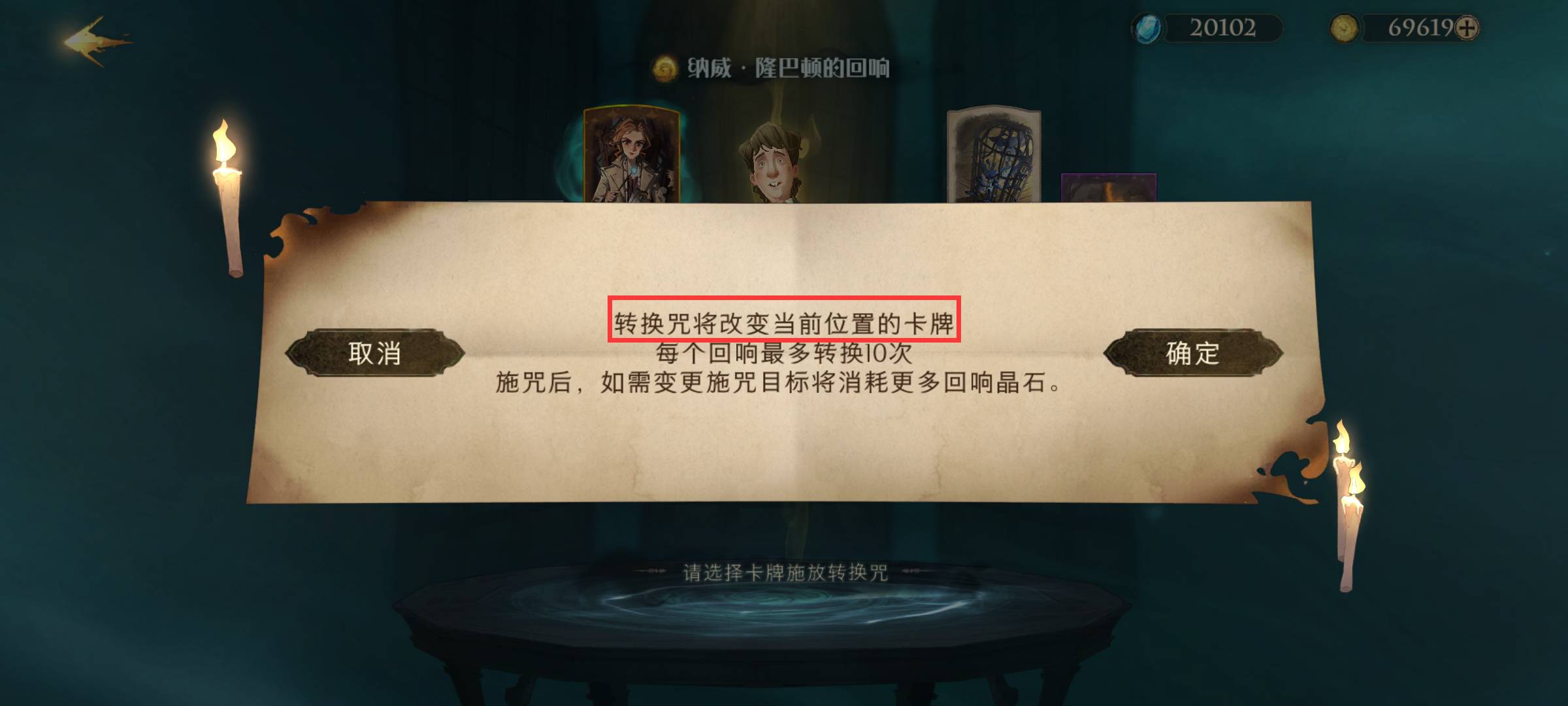 哈利波特:魔法覺醒轉換咒有什么用?哈利波特:魔法覺醒轉換咒作用介紹截圖