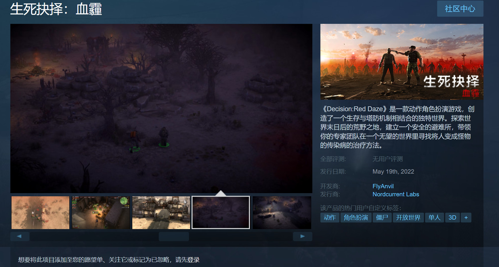 动作RPG《生死抉择:血霾》将于5月19日登陆Steam