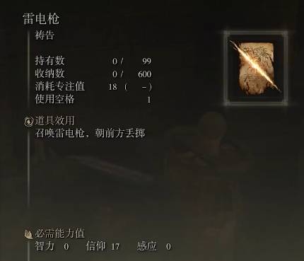 艾爾登法環信仰流如何玩?艾爾登法環信仰流玩法攻略截圖