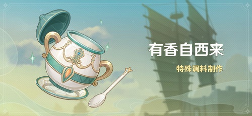 原神有香自西来第五天怎么完成?原神有香自西来第五天完成攻略截图