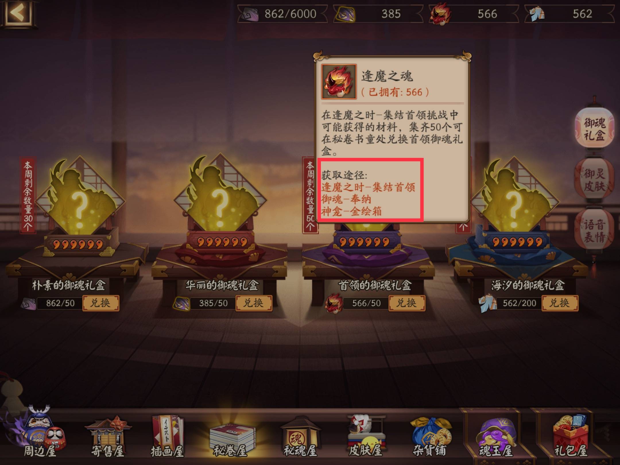 陰陽師逢魔之魂怎么獲得?陰陽師逢魔之魂獲得攻略截圖