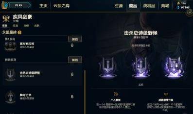 英雄聯盟手游永恒星碑有什么用?英雄聯盟手游永恒星碑用法攻略截圖