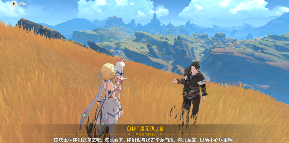 原神三腳貓渭水非熊成就怎么完成?原神三腳貓渭水非熊成就完成攻略截圖