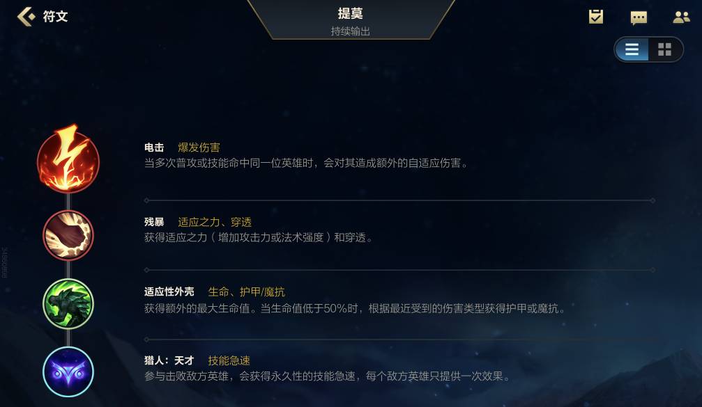 英雄联盟手游提莫怎么玩?英雄联盟手游提莫玩法攻略截图