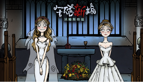 冒险解谜类游戏《沃姆斯传说:午夜新娘》即将在Steam平台发售